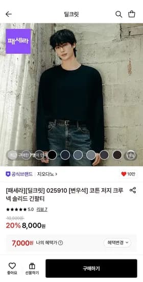 지오다노 코튼 저지 크루넥 솔리드 긴팔티