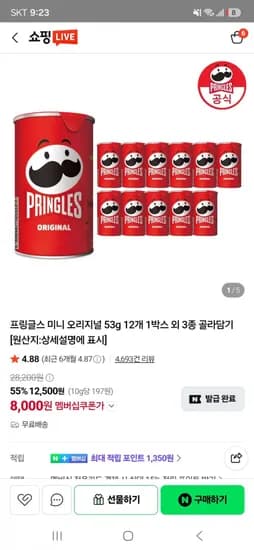 프링글스 미니 오리지널 53g 12개