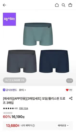 비와이씨 모달 90% 드로즈 3장