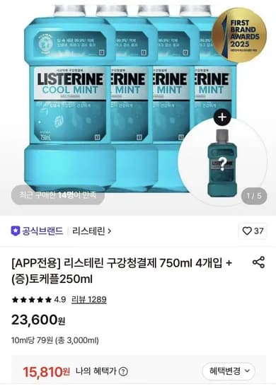 리스테린 쿨민트 쿨마일드 그린티 750ml 4개
