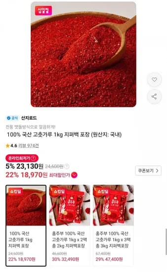 국산 고춧가루 1kg