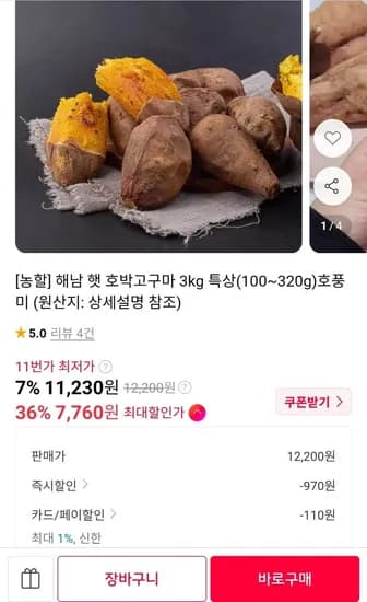해남 호풍미 호박고구마 특상 3kg