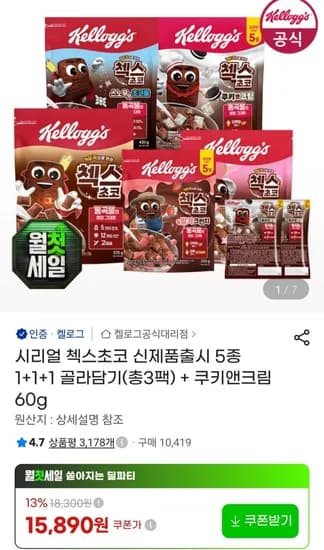 첵스초코 신제품포함 5종 1+1+1 골라담기 총 3팩