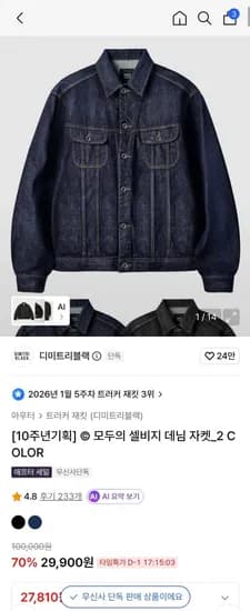 디미트리블랙 트러커 쟈켓 외 1종