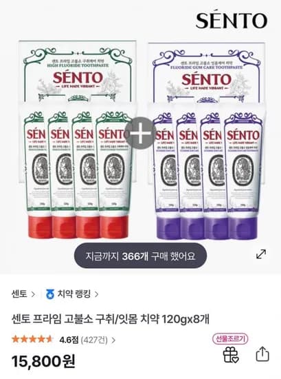 센토 프라임 고불소 구취 잇몸 치약 120g 8개 15,800원