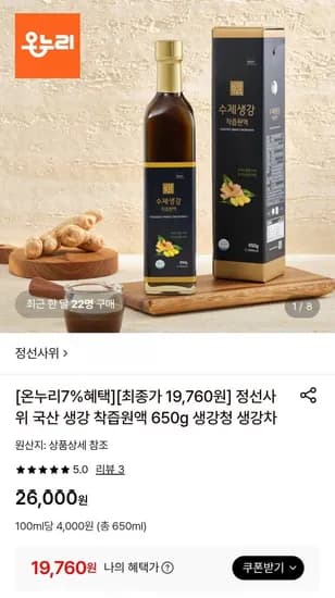 국산 생강 착즙원액 650g 생강청 생강차 19,760원