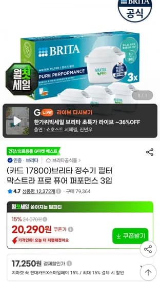 브리타 정수기 필터 막스트라 프로 퓨어 퍼포먼스 3입 17,800원