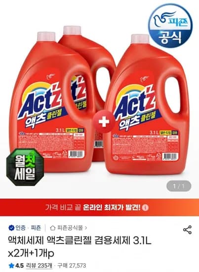 액츠 클린젤 겸용 액체세제 3.1L 2+1