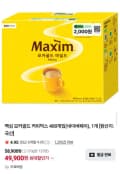 맥심 모카골드 커피믹스 400개입 (49,900원/무료배송)