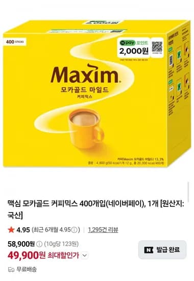 맥심 모카골드 커피믹스 400개입