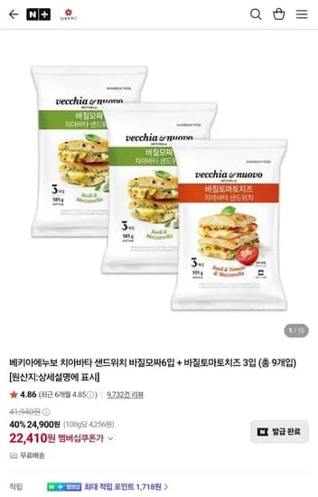 베키아에누보 치아바타 바질모짜 6개 외 1종
