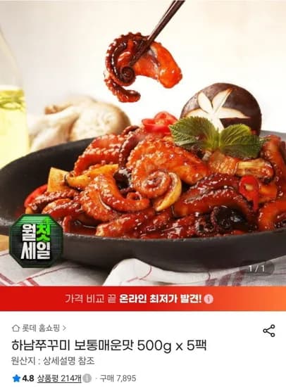 하남쭈꾸미 보통매운맛 500g 5팩