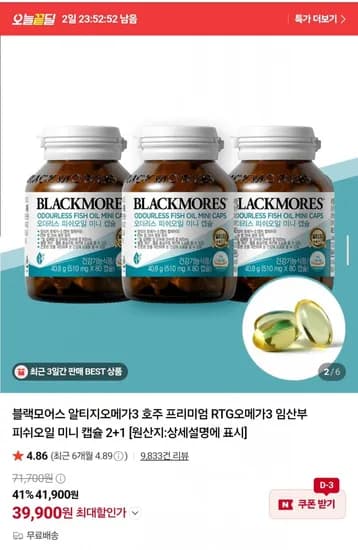 블랙모어스 오메가3 3+병 39,900원