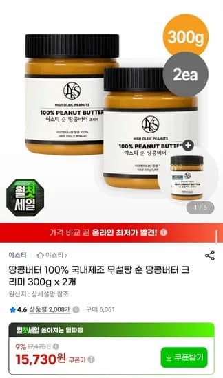100% 순 땅콩버터 크리미 300g 2개 외 크런치 1개