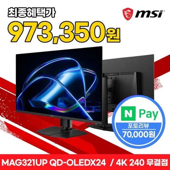 MSI MAG 321UP QD-OLED X24 4K 240Hz 모니터 + 귀무자 번들 (1,043,350원/무료배송)
