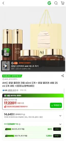 AHC 로얄 콜라겐 크림 60ml 2개 세럼 25ml 2개
