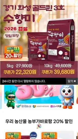 26년 햅쌀 수향미 골드퀸3호 10kg 38,400원