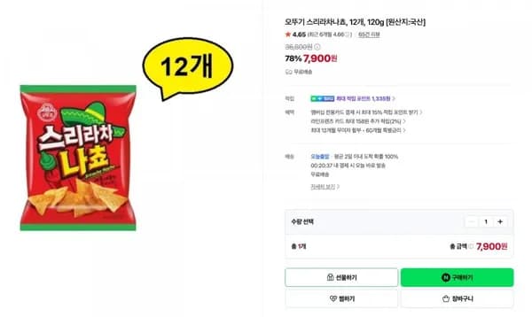스리라차 나쵸 12개입 7,900원