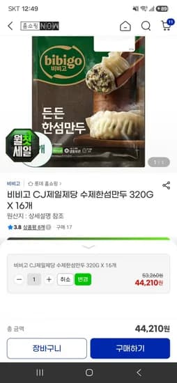 비비고 수제한섬만두 320g 16개 44,210원