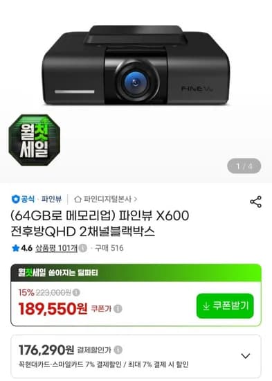 파인뷰 X600 전후방 QHD 채널 블랙박스 64GB 176,290원