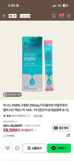 마시는 PDRN 고함량 250mg 피쉬콜라겐 히알루론산 엘라스틴 액상스틱 14포 1개 28,500원