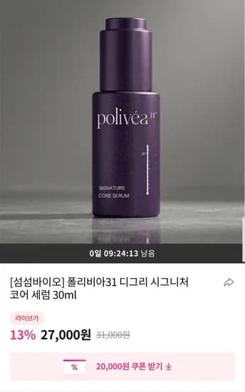 폴리비아31 디그리 시그니처 코어 세럼 30ml 18,900원
