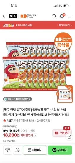 짱구 16입