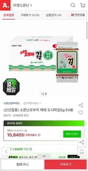 소문난오부자 재래 도시락김 5g 54봉 14,730원