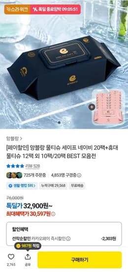 앙블랑 물티슈 네이비 20팩 휴대 캡형 12팩
