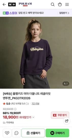 폴햄키즈 여아 더블니트 레귤러핏 맨투맨