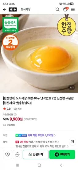 도시목장 초란 40구 난각번호 2번 신선란 구운란