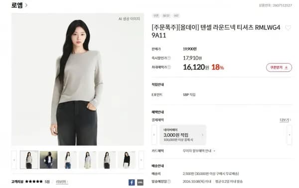 로엠 텐셀 라운드넥 티셔츠