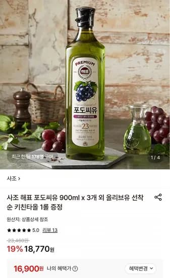 사조 해표 포도씨유 900ml 3개