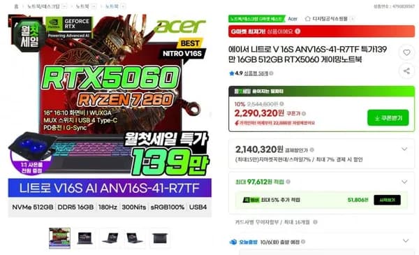 에이서 니트로 V 16S 게이밍노트북 R7 260 RTX5060