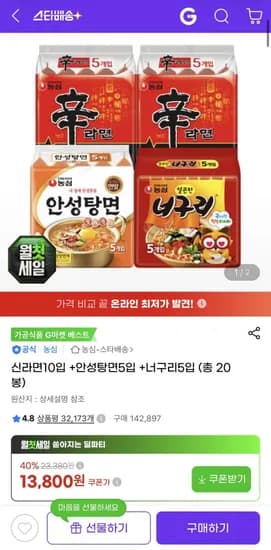 신라면 10입 안성탕면 5입 너구리 5입 총 20봉