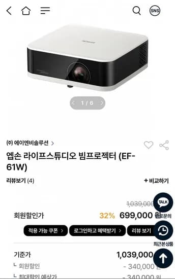 엡손 라이프스튜디오 빔프로젝터 EF-61W 699,000원
