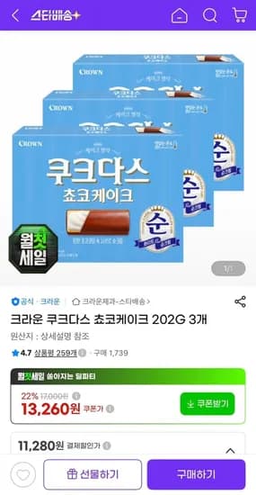 크라운 쿠크다스 쵸코케이크 202g 3개