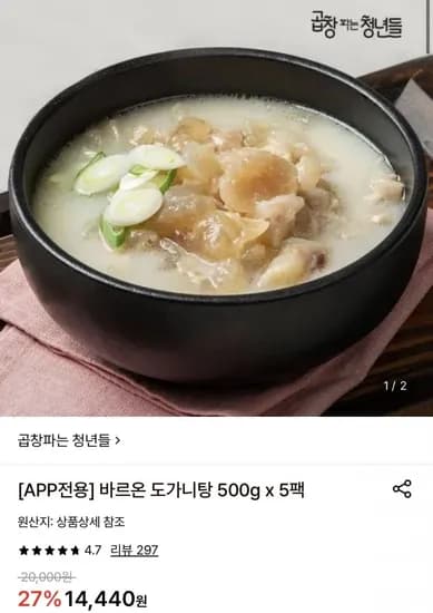바르온 도가니탕 500g 5팩 10,410원