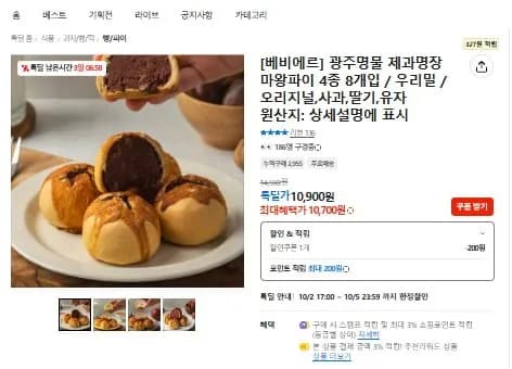 베비에르 마왕파이 4종 8개입 10,700원