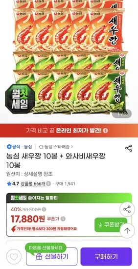 농심 새우깡 10봉 외 와사비새우깡 10봉