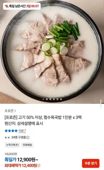 찜수육국밥 1인분 3팩