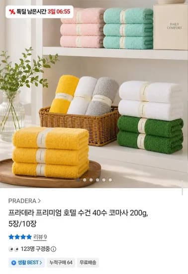 프리미엄 호텔수건 40수 코마사 200g 10장 29,900원