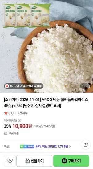 ARDO 냉동 콜리플라워라이스 450g 3팩