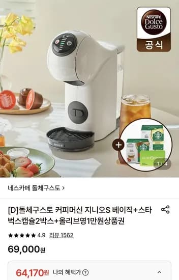 돌체구스토 커피머신 지니오S베이직