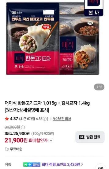 더미식 한돈고기교자 1,015g 김치교자 1.4kg 21,900원