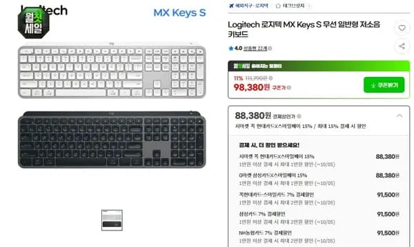 Logitech 로지텍 MX Keys S 무선 저소음 키보드 91,500원