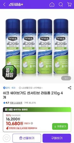 쉬크 쉐이브가드 센서티브 라임폼 210g 4개 10,150원