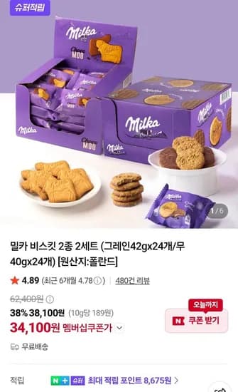 밀카 비스킷 2종 그레인 42g 24개 외 무 40g 24개 34,100원