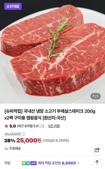 국내산 냉장 부채살스테이크 200g 2팩