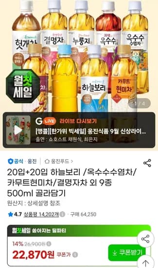 하늘보리 외 음료 500ml 골라담기